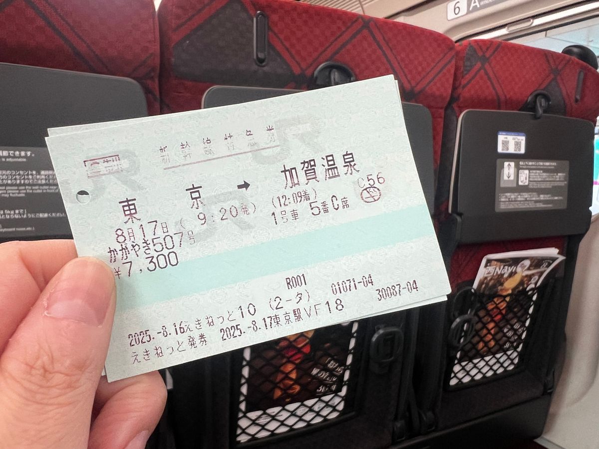 東京から加賀温泉までの新幹線チケット