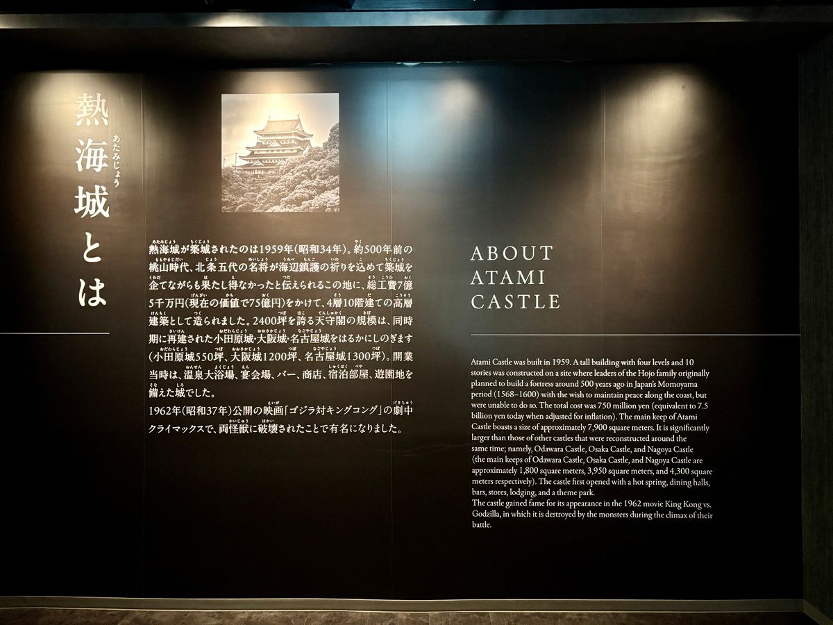 熱海城の歴史を紹介する展示パネル