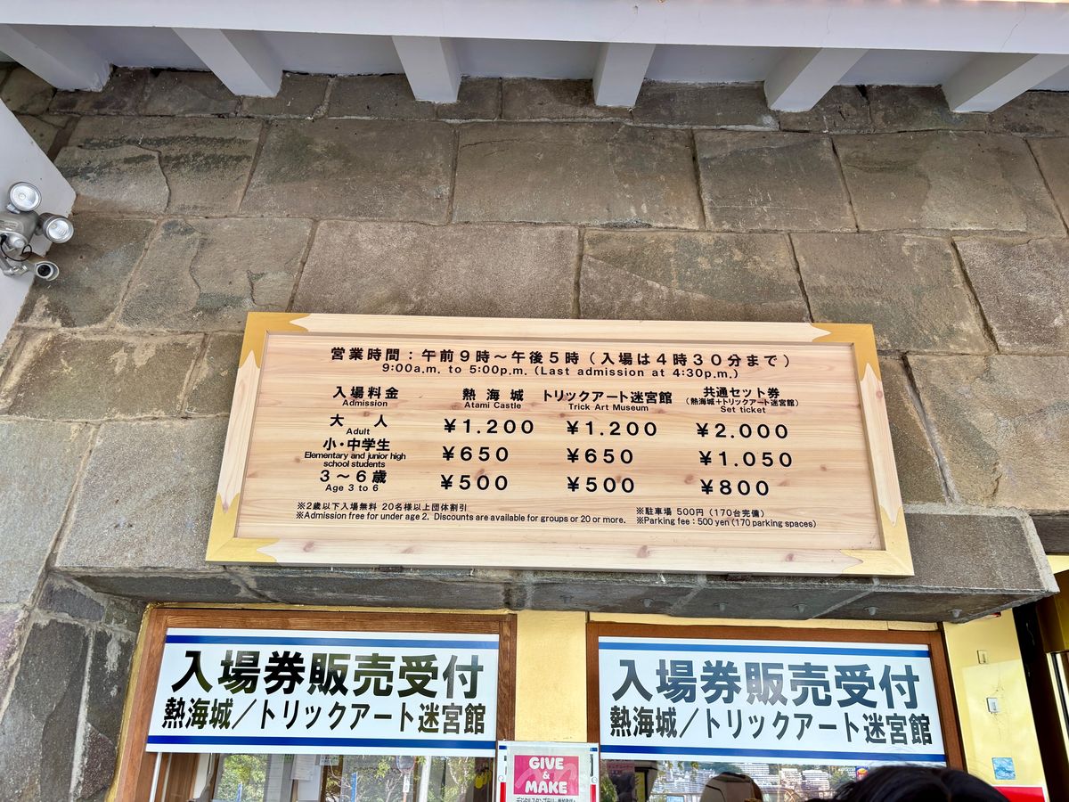 入場料金と営業時間の案内