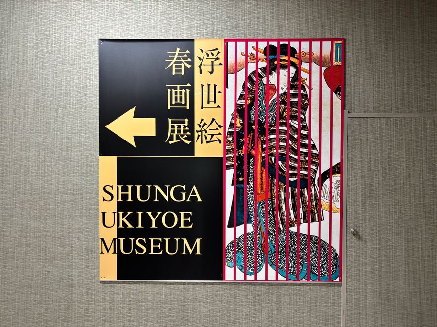 Ukiyo-e shunga exhibition sign