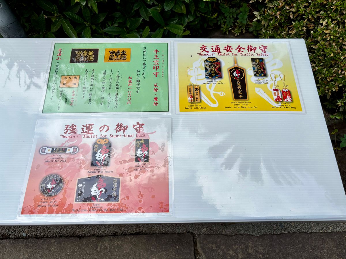 お守りの案内