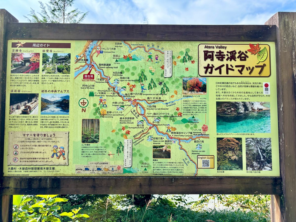 阿寺渓谷ガイドマップ