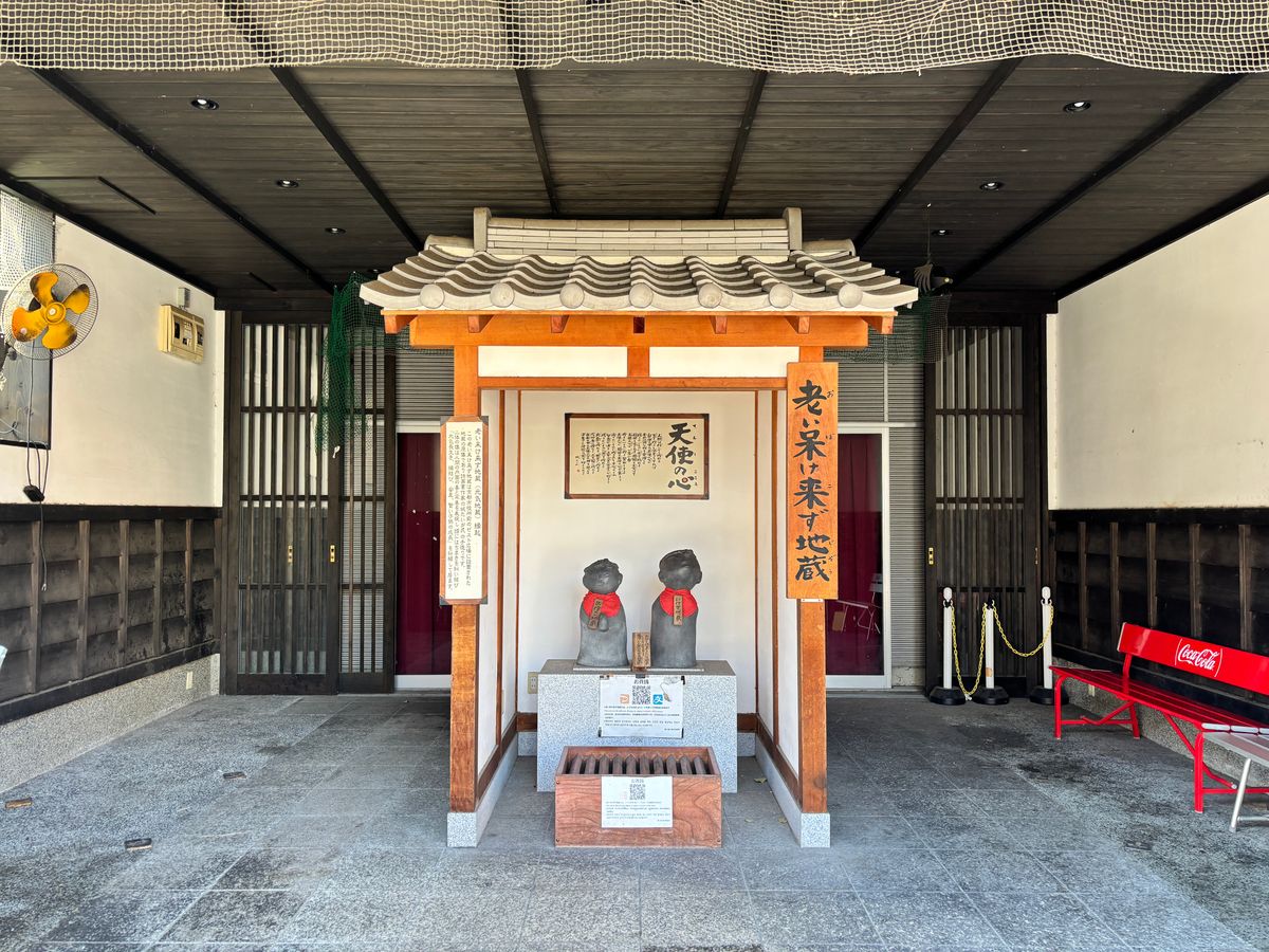 老い呆け来ず地蔵