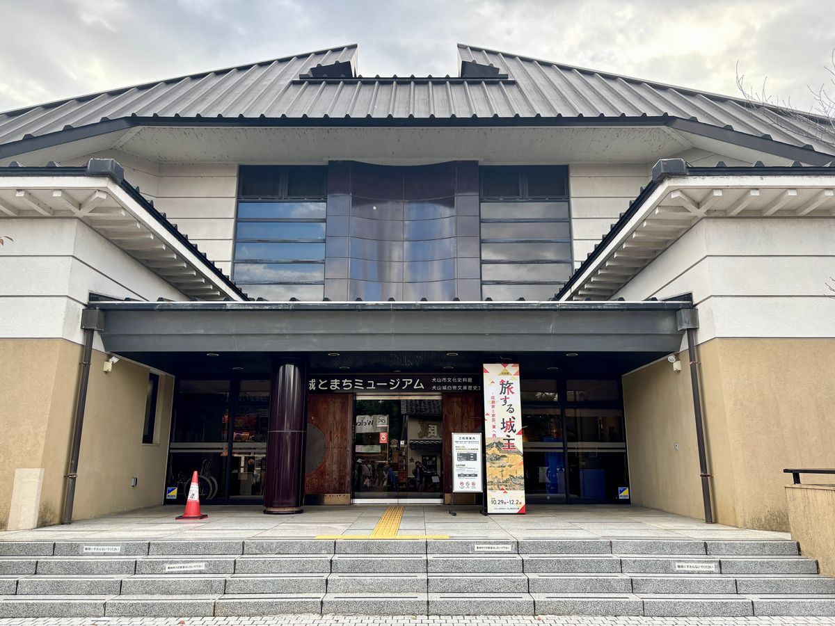 犬山市の城とまちミュージアム