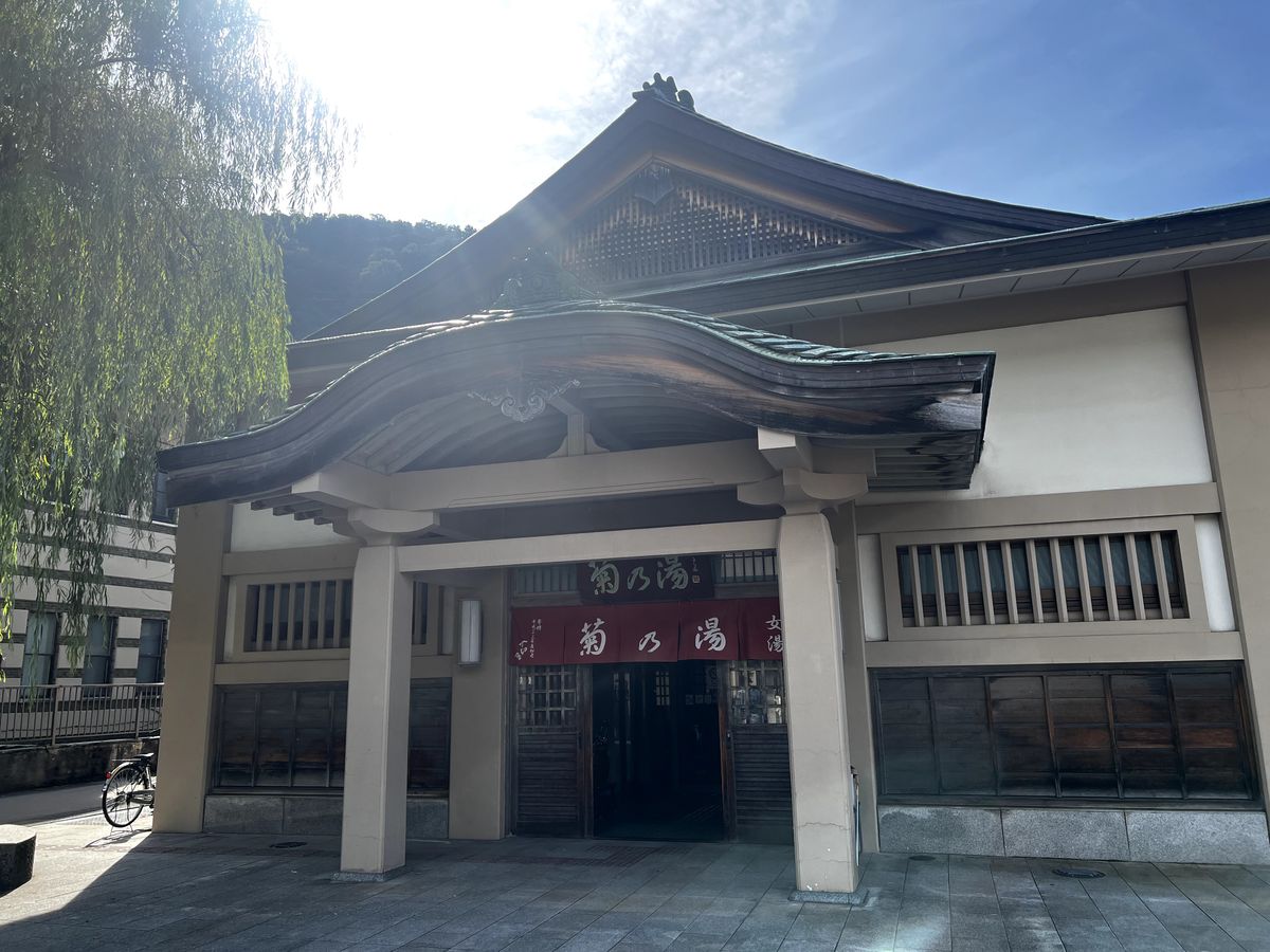 菊の湯 女湯の外観