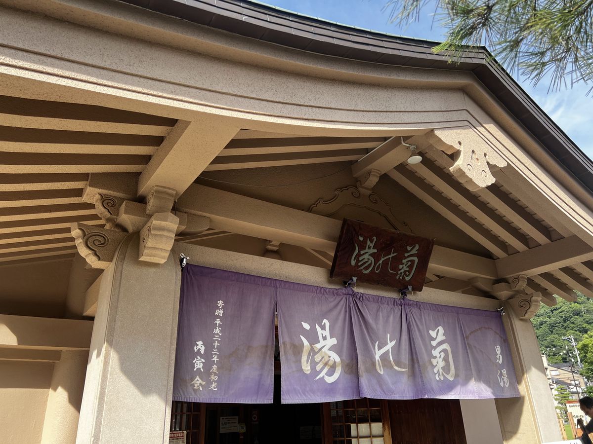 男湯(Otoko-Yu)