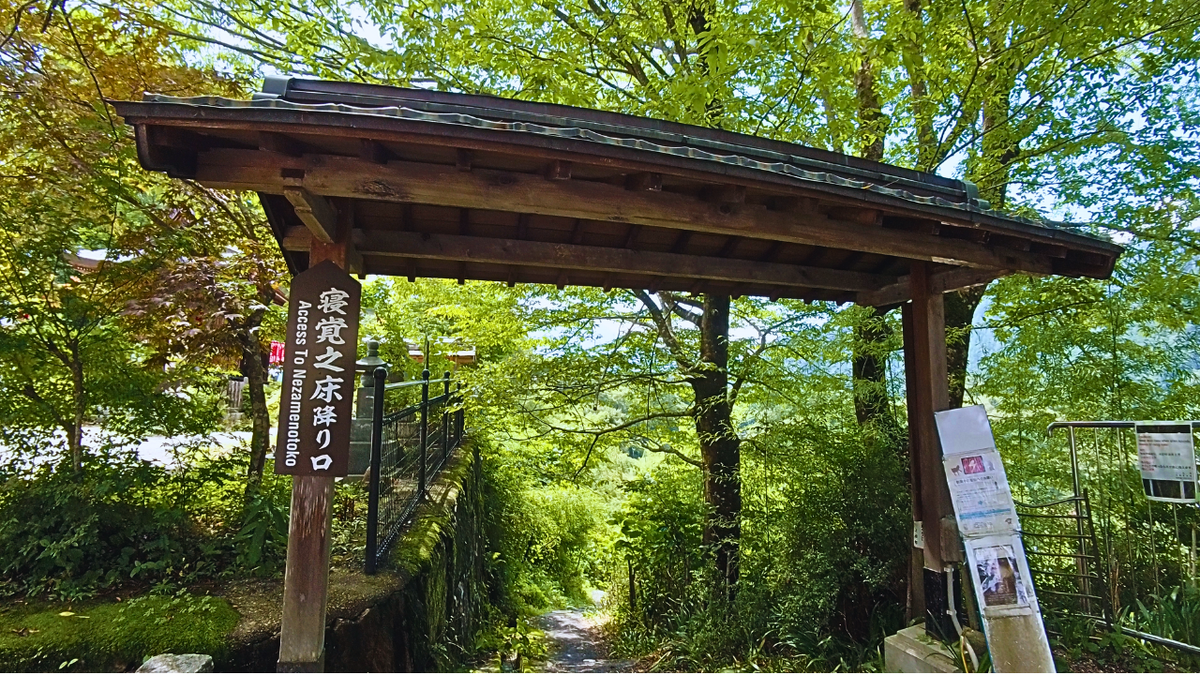 The entrance of Nezame no toko