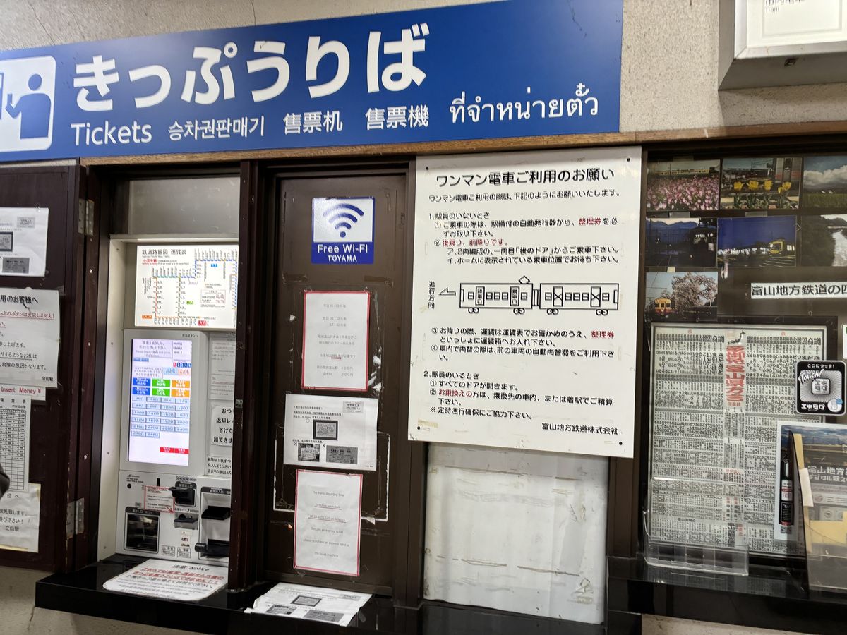 Staffed ticket window (Kippu Uriba) and route map display at Toyama Chiho Railway Tateyama Station
