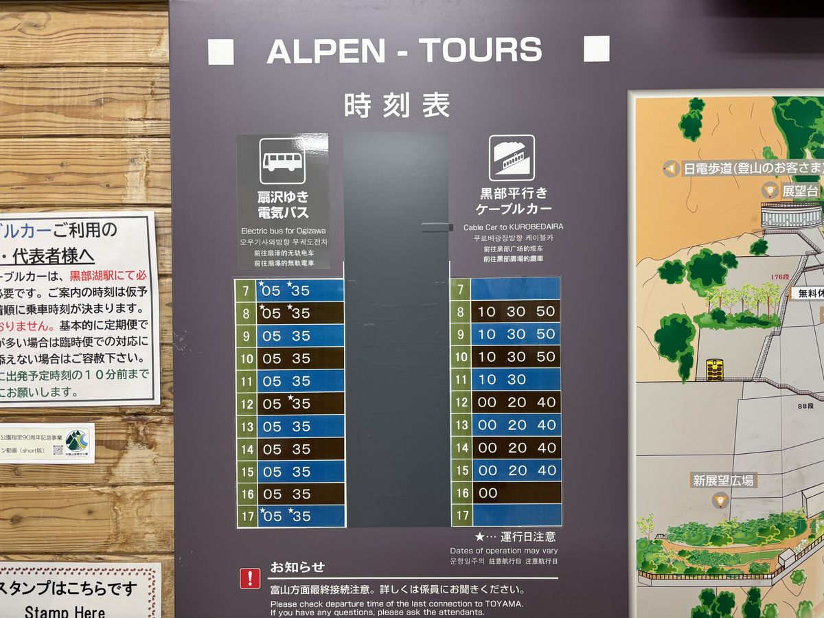 Timetable board with electric bus departures for Ogizawa and cable car runs to Kurobedaira, key to choosing a ticket
