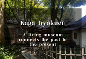石川県・山中温泉「加賀依緑園」