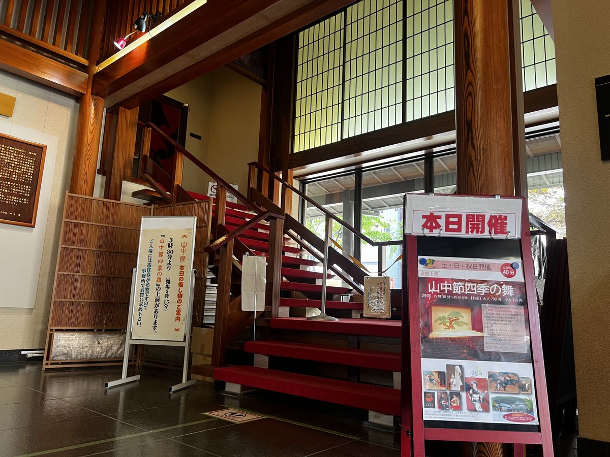 山中座の建物の内部